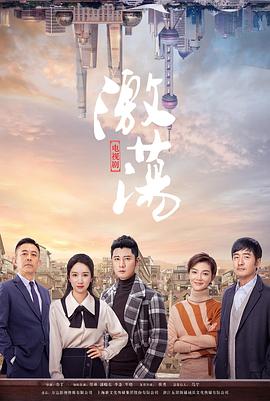 激荡DVD版