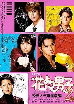 花样男子第二季