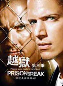 《越狱第三季》分集剧情介绍(1-3) 《越狱第三季》分集剧情介绍(1-3)