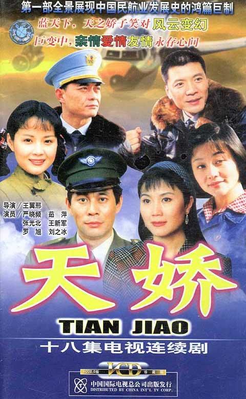空姐的战争