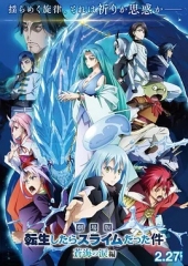 关于我转生变成史莱姆这档事苍海之泪篇劇場版