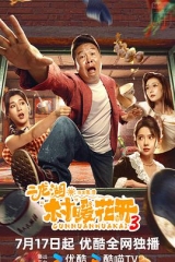 二龙湖·村暖花开3