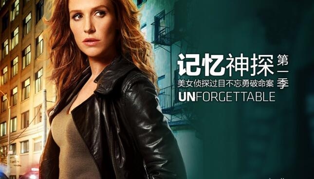 记忆神探第一至四季 Unforgettable 网盘/磁力/迅雷全集下载 记忆神探第一至四季 Unforgettable 网盘/磁力/迅雷全集下载