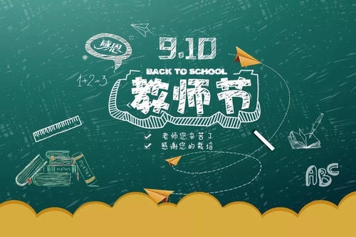 教师节将至,盘点11句赞美老师的电影台词 教师节将至,盘点11句赞美老师的电影台词
